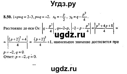 ГДЗ (Решебник №2) по алгебре 8 класс (задачник) Галицкий М.Л. / § 8 / 8.50