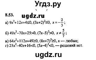 ГДЗ (Решебник №2) по алгебре 8 класс (задачник) Галицкий М.Л. / § 8 / 8.53