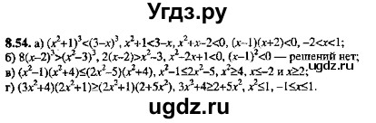 ГДЗ (Решебник №2) по алгебре 8 класс (задачник) Галицкий М.Л. / § 8 / 8.54