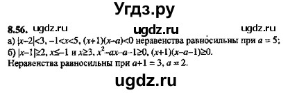 ГДЗ (Решебник №2) по алгебре 8 класс (задачник) Галицкий М.Л. / § 8 / 8.56