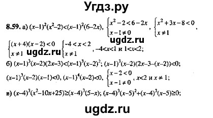 ГДЗ (Решебник №2) по алгебре 8 класс (задачник) Галицкий М.Л. / § 8 / 8.59