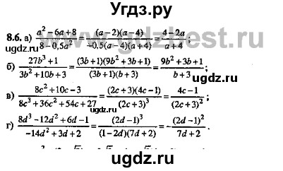 ГДЗ (Решебник №2) по алгебре 8 класс (задачник) Галицкий М.Л. / § 8 / 8.6
