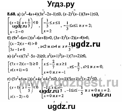 ГДЗ (Решебник №2) по алгебре 8 класс (задачник) Галицкий М.Л. / § 8 / 8.60