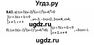 ГДЗ (Решебник №2) по алгебре 8 класс (задачник) Галицкий М.Л. / § 8 / 8.62
