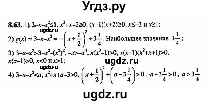 ГДЗ (Решебник №2) по алгебре 8 класс (задачник) Галицкий М.Л. / § 8 / 8.63