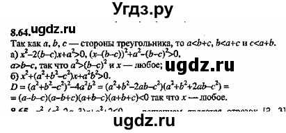 ГДЗ (Решебник №2) по алгебре 8 класс (задачник) Галицкий М.Л. / § 8 / 8.64