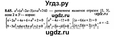 ГДЗ (Решебник №2) по алгебре 8 класс (задачник) Галицкий М.Л. / § 8 / 8.65