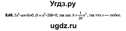 ГДЗ (Решебник №2) по алгебре 8 класс (задачник) Галицкий М.Л. / § 8 / 8.68