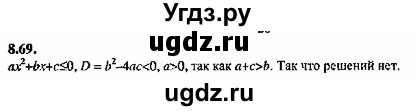 ГДЗ (Решебник №2) по алгебре 8 класс (задачник) Галицкий М.Л. / § 8 / 8.69