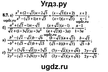 ГДЗ (Решебник №2) по алгебре 8 класс (задачник) Галицкий М.Л. / § 8 / 8.7