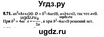 ГДЗ (Решебник №2) по алгебре 8 класс (задачник) Галицкий М.Л. / § 8 / 8.71