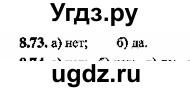 ГДЗ (Решебник №2) по алгебре 8 класс (задачник) Галицкий М.Л. / § 8 / 8.73