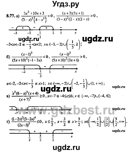 ГДЗ (Решебник №2) по алгебре 8 класс (задачник) Галицкий М.Л. / § 8 / 8.77