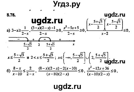ГДЗ (Решебник №2) по алгебре 8 класс (задачник) Галицкий М.Л. / § 8 / 8.78