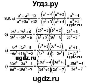 ГДЗ (Решебник №2) по алгебре 8 класс (задачник) Галицкий М.Л. / § 8 / 8.8