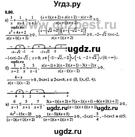 ГДЗ (Решебник №2) по алгебре 8 класс (задачник) Галицкий М.Л. / § 8 / 8.80