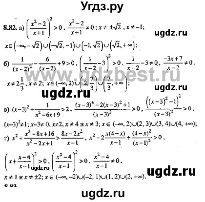 ГДЗ (Решебник №2) по алгебре 8 класс (задачник) Галицкий М.Л. / § 8 / 8.82
