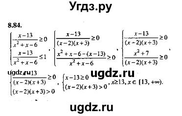 ГДЗ (Решебник №2) по алгебре 8 класс (задачник) Галицкий М.Л. / § 8 / 8.84