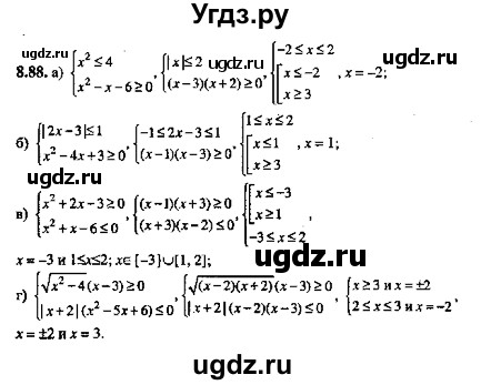 ГДЗ (Решебник №2) по алгебре 8 класс (задачник) Галицкий М.Л. / § 8 / 8.88