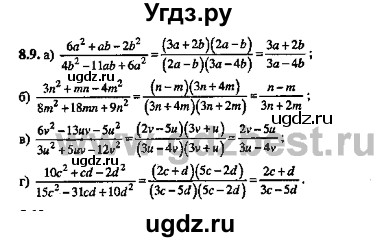 ГДЗ (Решебник №2) по алгебре 8 класс (задачник) Галицкий М.Л. / § 8 / 8.9