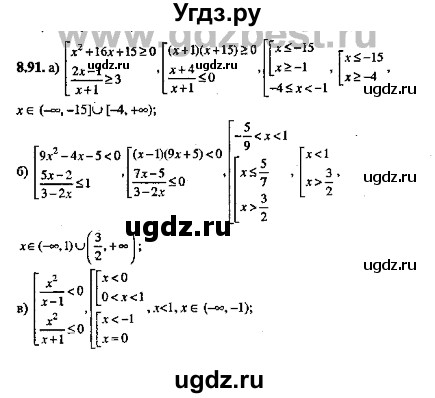 ГДЗ (Решебник №2) по алгебре 8 класс (задачник) Галицкий М.Л. / § 8 / 8.91
