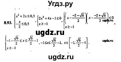 ГДЗ (Решебник №2) по алгебре 8 класс (задачник) Галицкий М.Л. / § 8 / 8.92