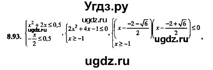 ГДЗ (Решебник №2) по алгебре 8 класс (задачник) Галицкий М.Л. / § 8 / 8.93