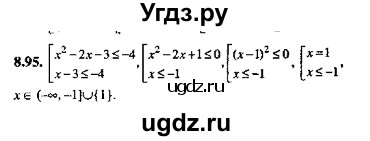 ГДЗ (Решебник №2) по алгебре 8 класс (задачник) Галицкий М.Л. / § 8 / 8.95