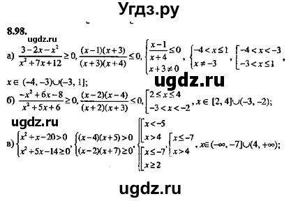 ГДЗ (Решебник №2) по алгебре 8 класс (задачник) Галицкий М.Л. / § 8 / 8.98