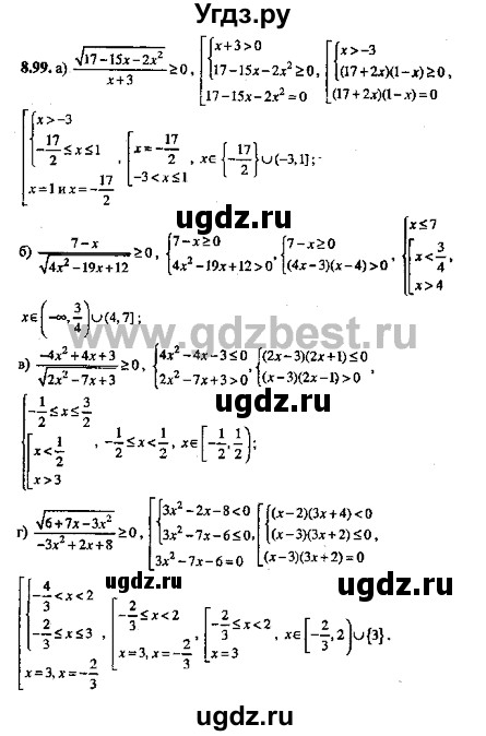 ГДЗ (Решебник №2) по алгебре 8 класс (задачник) Галицкий М.Л. / § 8 / 8.99