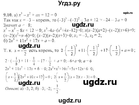 ГДЗ (Решебник №2) по алгебре 8 класс (задачник) Галицкий М.Л. / § 9 / 9.10