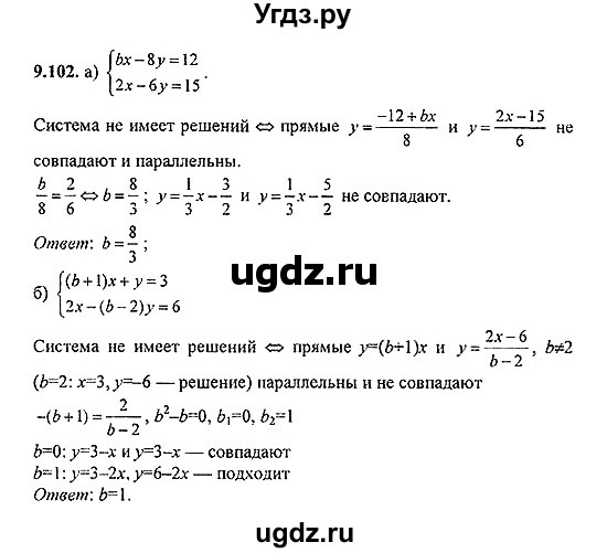 ГДЗ (Решебник №2) по алгебре 8 класс (задачник) Галицкий М.Л. / § 9 / 9.102