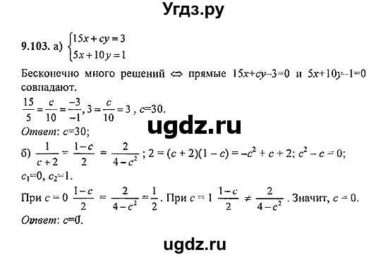 ГДЗ (Решебник №2) по алгебре 8 класс (задачник) Галицкий М.Л. / § 9 / 9.103