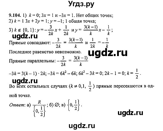 ГДЗ (Решебник №2) по алгебре 8 класс (задачник) Галицкий М.Л. / § 9 / 9.104