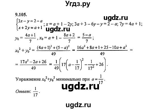 ГДЗ (Решебник №2) по алгебре 8 класс (задачник) Галицкий М.Л. / § 9 / 9.105