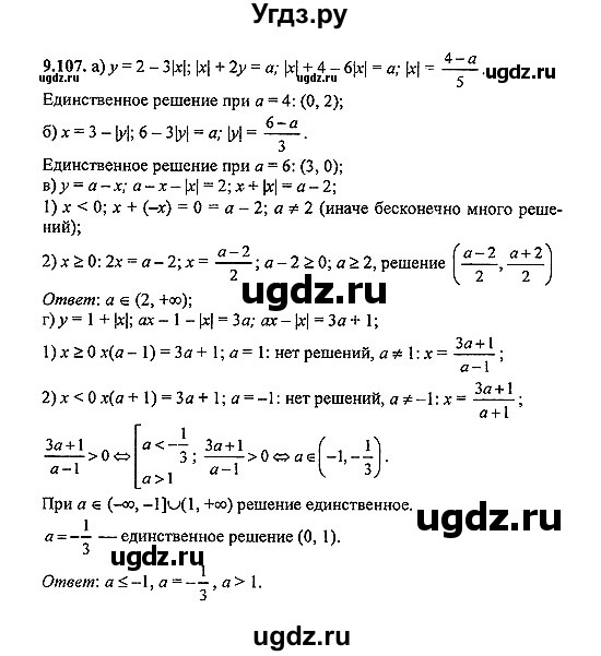 ГДЗ (Решебник №2) по алгебре 8 класс (задачник) Галицкий М.Л. / § 9 / 9.107