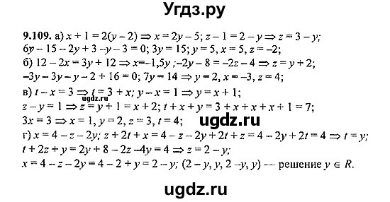 ГДЗ (Решебник №2) по алгебре 8 класс (задачник) Галицкий М.Л. / § 9 / 9.109