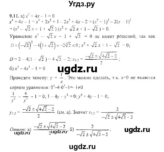 ГДЗ (Решебник №2) по алгебре 8 класс (задачник) Галицкий М.Л. / § 9 / 9.11