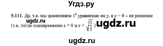ГДЗ (Решебник №2) по алгебре 8 класс (задачник) Галицкий М.Л. / § 9 / 9.111