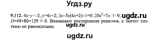 ГДЗ (Решебник №2) по алгебре 8 класс (задачник) Галицкий М.Л. / § 9 / 9.112