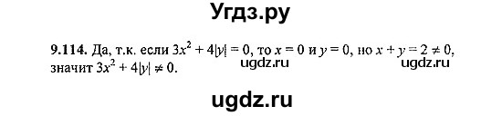 ГДЗ (Решебник №2) по алгебре 8 класс (задачник) Галицкий М.Л. / § 9 / 9.114