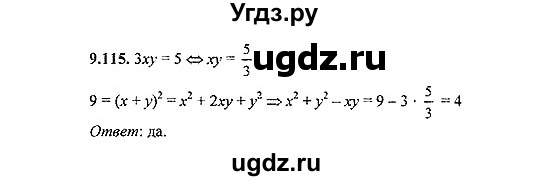 ГДЗ (Решебник №2) по алгебре 8 класс (задачник) Галицкий М.Л. / § 9 / 9.115