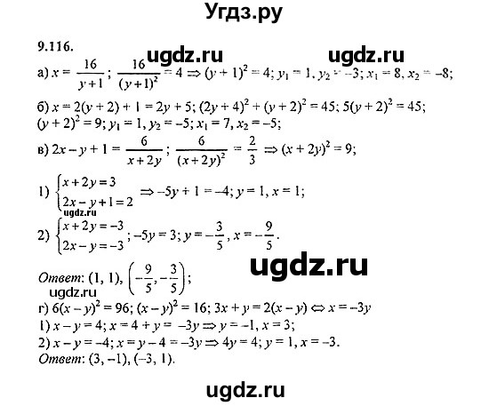 ГДЗ (Решебник №2) по алгебре 8 класс (задачник) Галицкий М.Л. / § 9 / 9.116