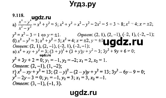 ГДЗ (Решебник №2) по алгебре 8 класс (задачник) Галицкий М.Л. / § 9 / 9.118