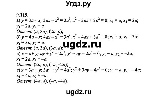 ГДЗ (Решебник №2) по алгебре 8 класс (задачник) Галицкий М.Л. / § 9 / 9.119