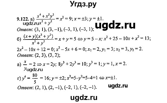 ГДЗ (Решебник №2) по алгебре 8 класс (задачник) Галицкий М.Л. / § 9 / 9.122