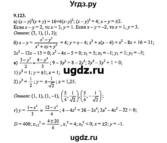 ГДЗ (Решебник №2) по алгебре 8 класс (задачник) Галицкий М.Л. / § 9 / 9.123