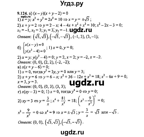 ГДЗ (Решебник №2) по алгебре 8 класс (задачник) Галицкий М.Л. / § 9 / 9.124