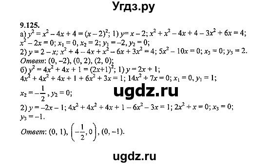 ГДЗ (Решебник №2) по алгебре 8 класс (задачник) Галицкий М.Л. / § 9 / 9.125