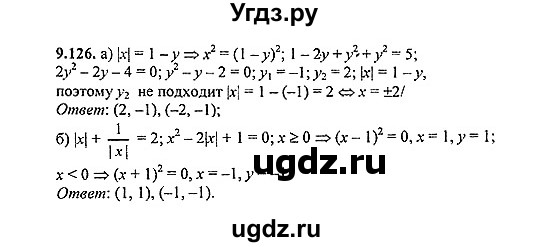 ГДЗ (Решебник №2) по алгебре 8 класс (задачник) Галицкий М.Л. / § 9 / 9.126